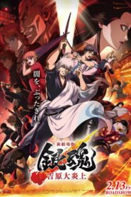 Gintama: Yoshiwara in Flames